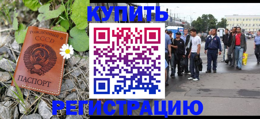 прописка гарантия в Шимановске