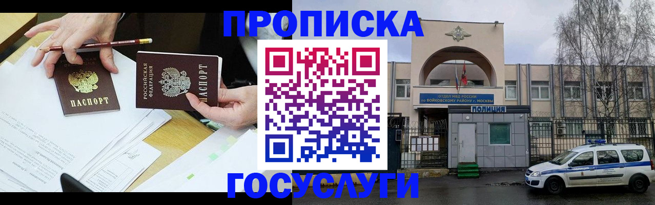 прописка от собственника в Шимановске