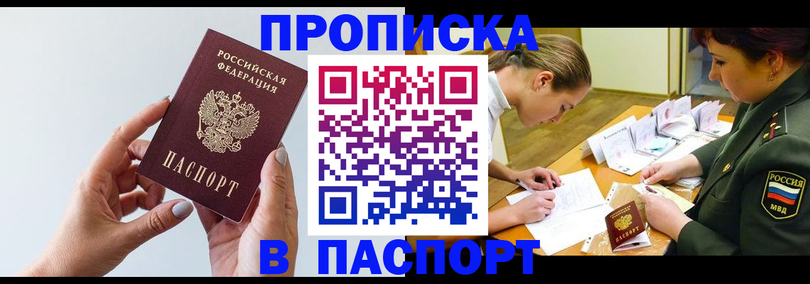 прописка для школы в Шимановске