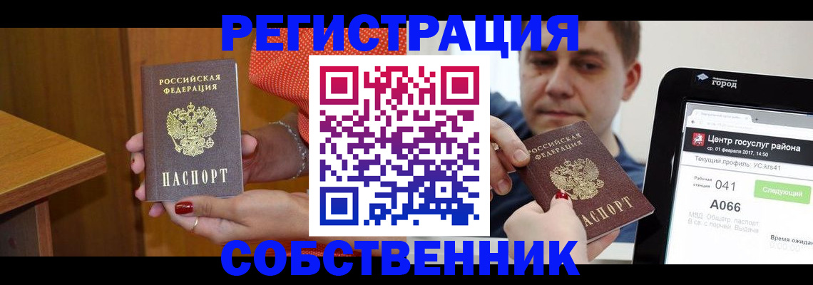 прописка для работы в Шимановске
