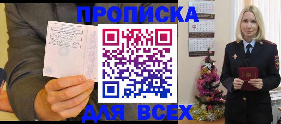 временная регистрация 2025 в Шимановске