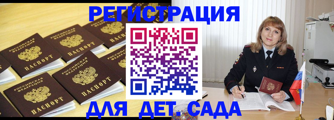 прописка законно в Шимановске