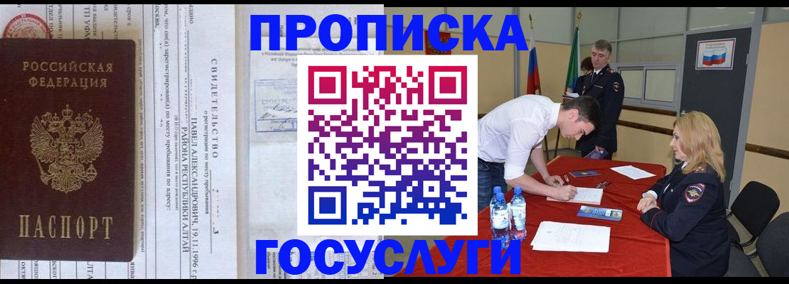 временная регистрация купить в Шимановске