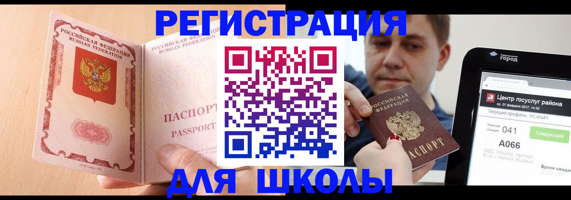 прописка регистрация в Шимановске